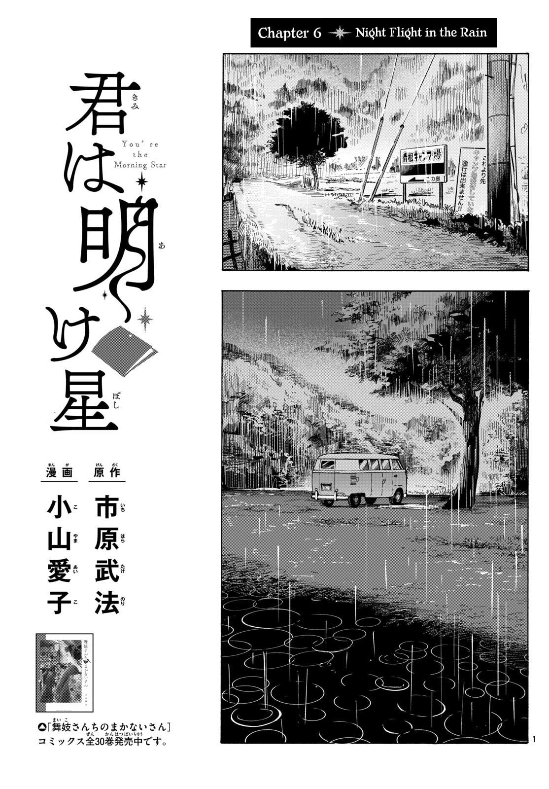 Kimi wa Akeboshi Chapter 6 page 1 - 