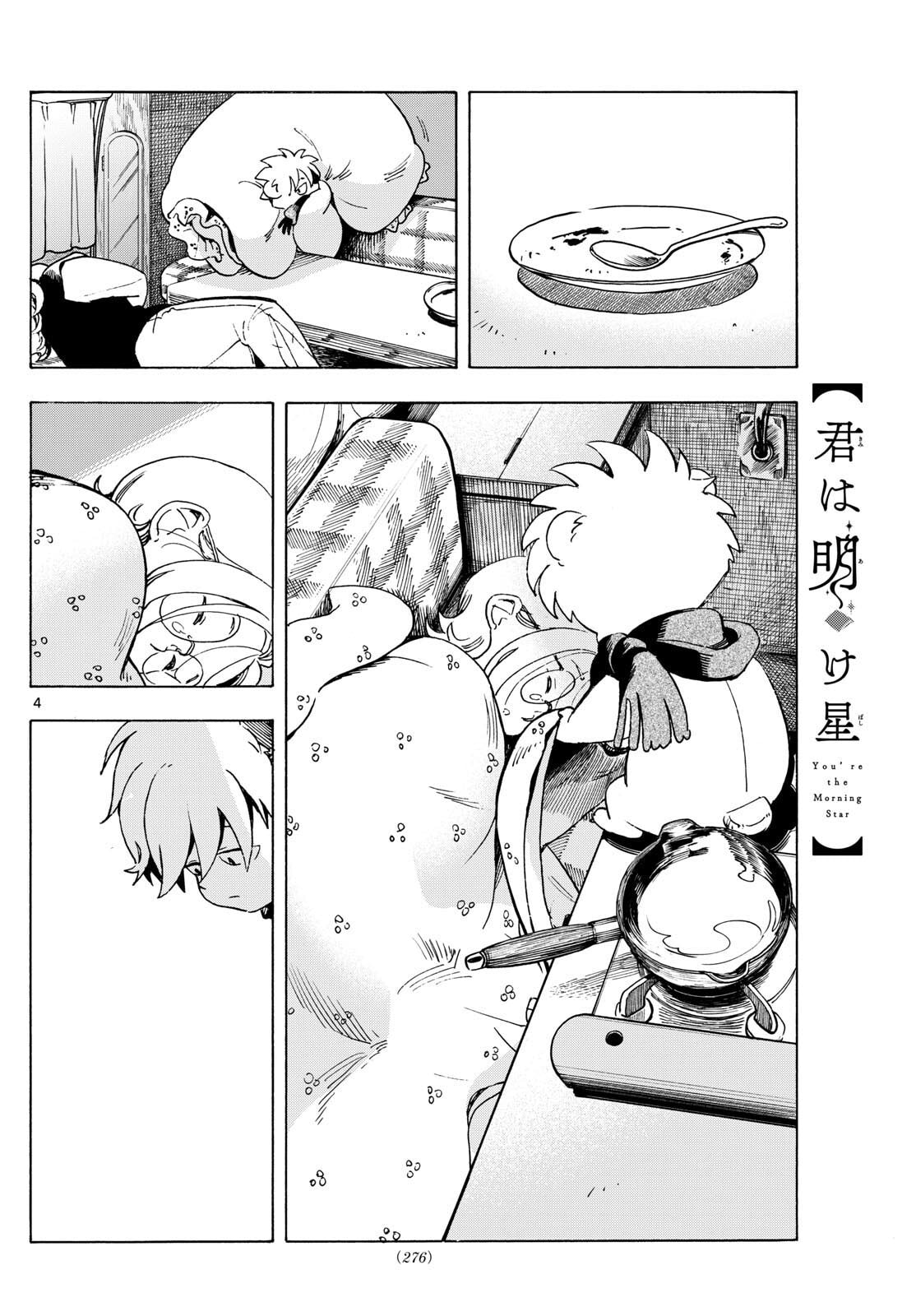 Kimi wa Akeboshi Chapter 6 page 4 - 