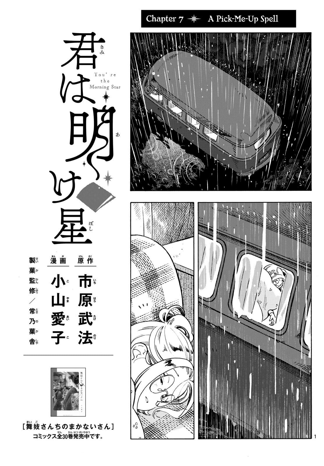Kimi wa Akeboshi Chapter 7 page 1 - 