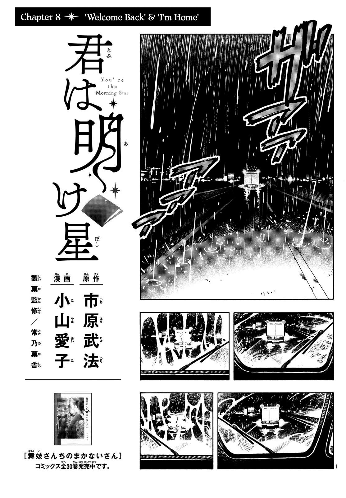 Kimi wa Akeboshi Chapter 8 page 1 - 