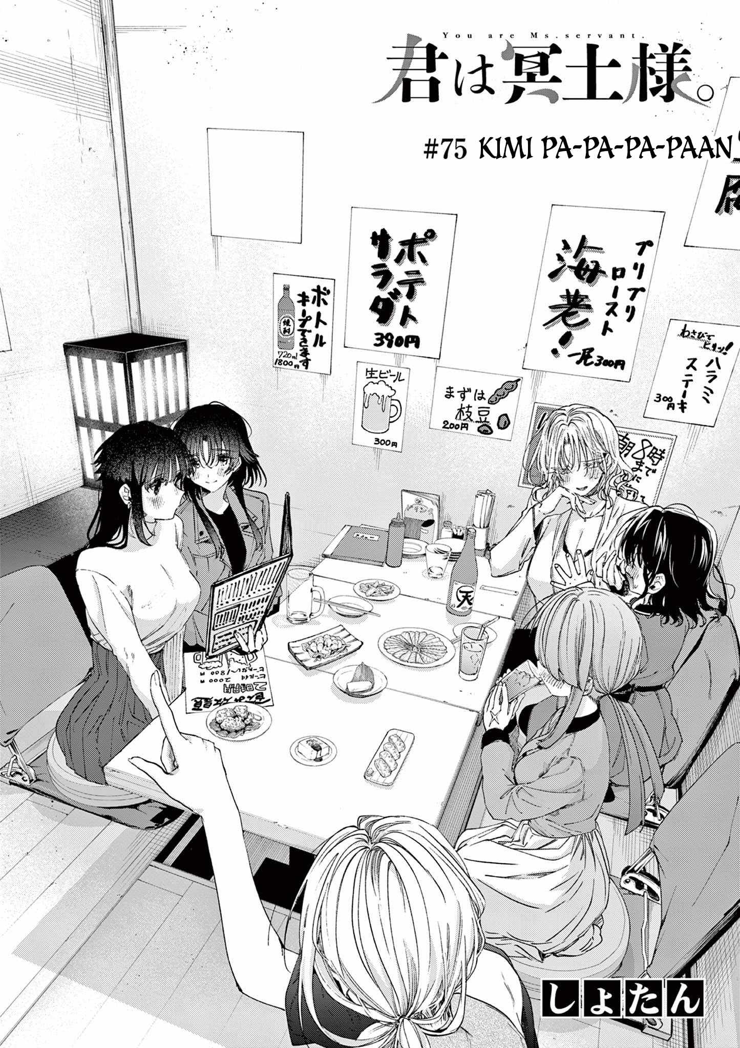 Kimi Wa Meido-Sama Chapter 75 page 4 - 
