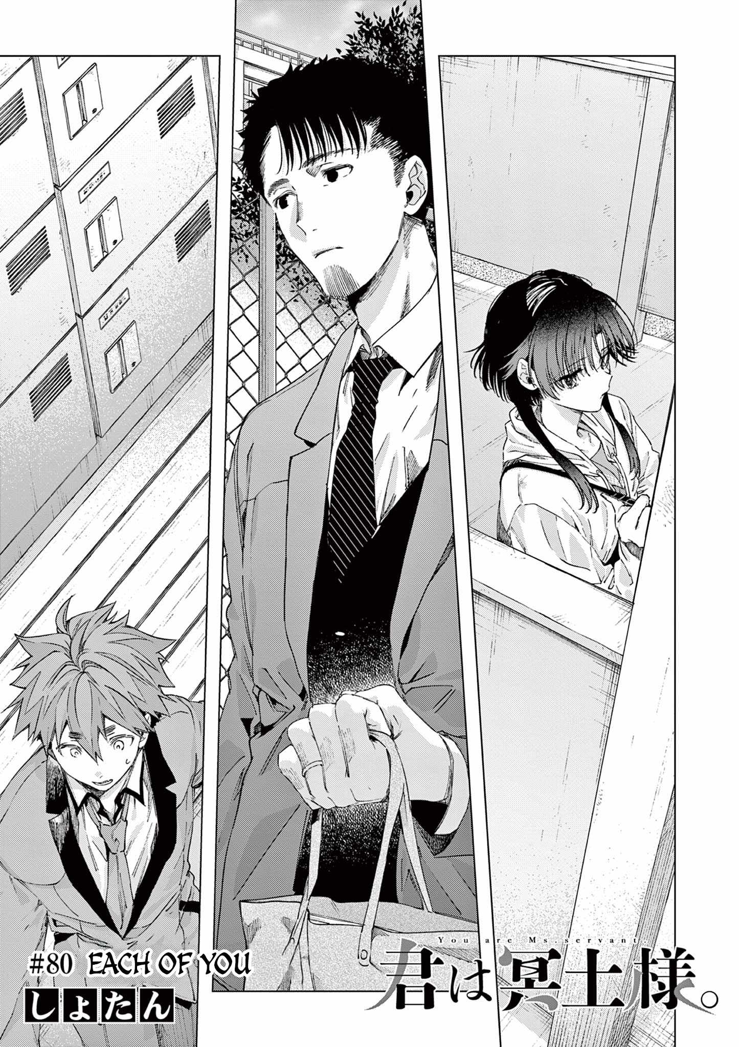 Kimi Wa Meido-Sama Chapter 80 page 1 - 