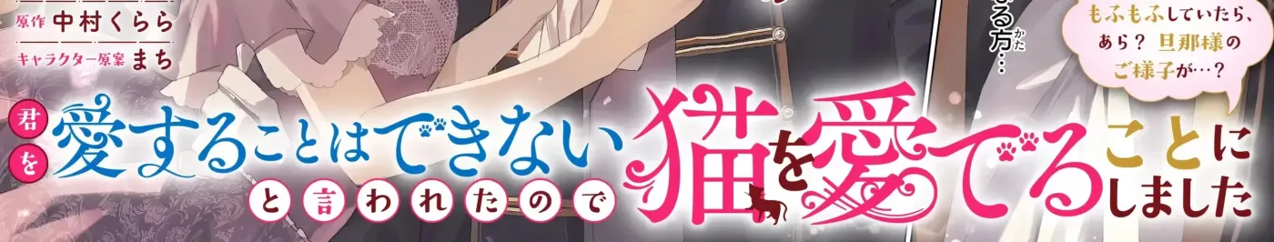 Kimi wo Aisuru Koto wa Dekinai to Iwareta node Neko wo Mederu Koto ni Shimashita Chapter 1 page 5 - 