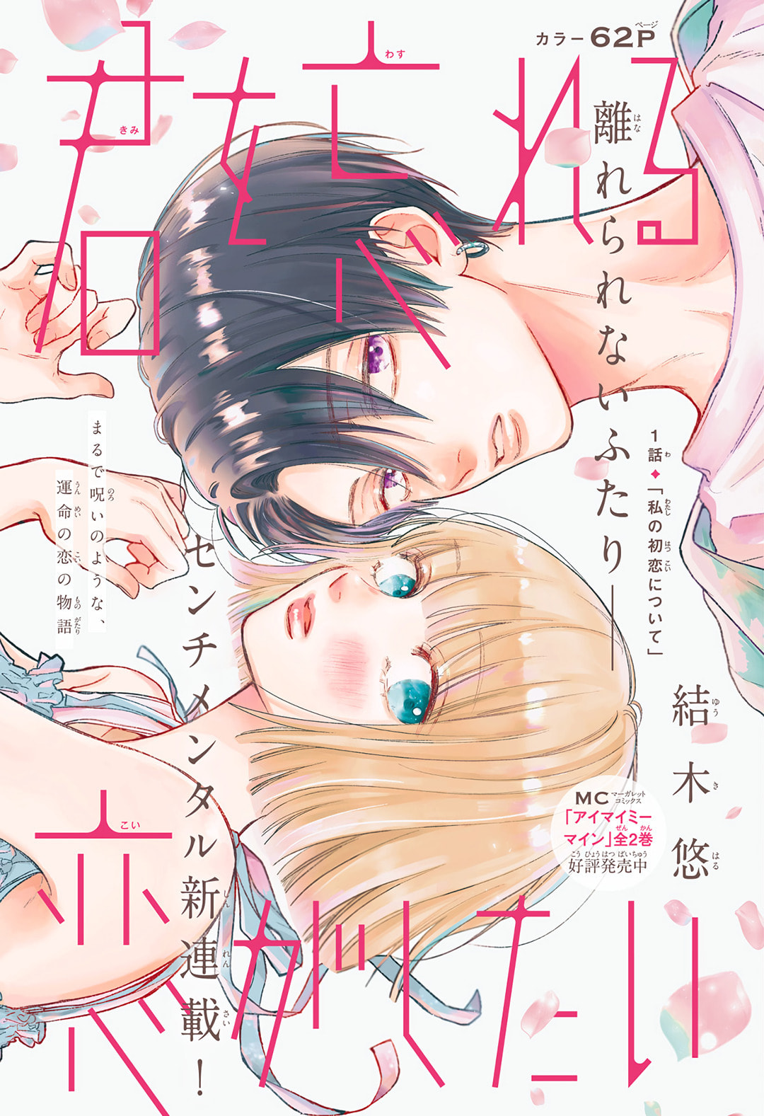 Kimi wo Wasureru Koi ga Shitai Chapter 1 page 2 - 