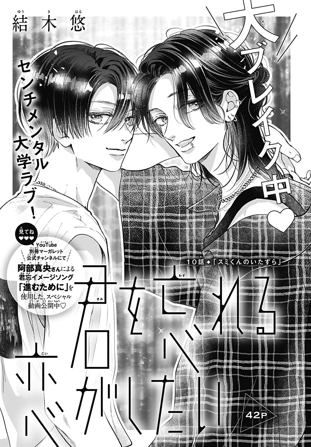 Kimi wo Wasureru Koi ga Shitai Chapter 10 page 2 - 