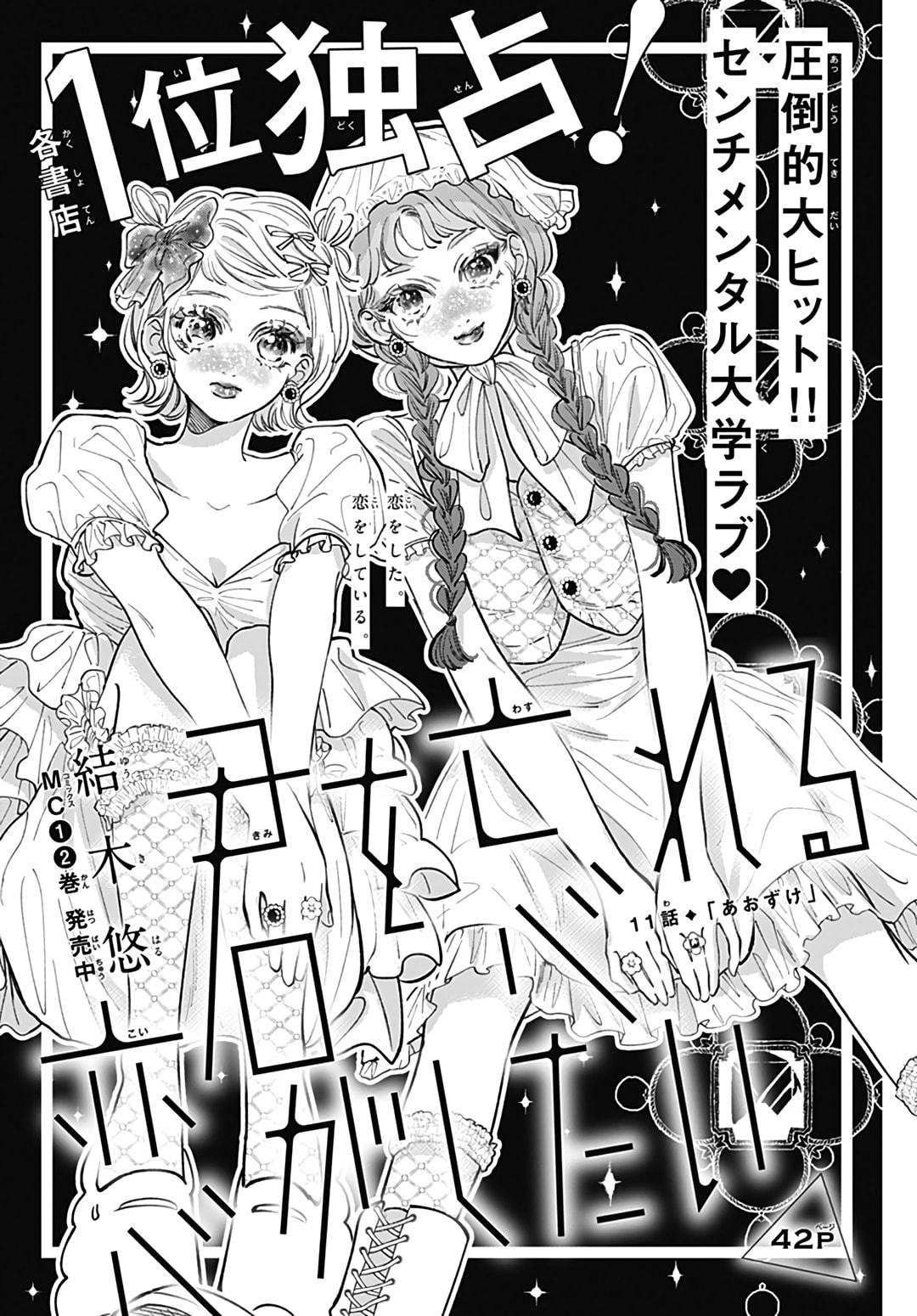 Kimi wo Wasureru Koi ga Shitai Chapter 11 page 2 - 