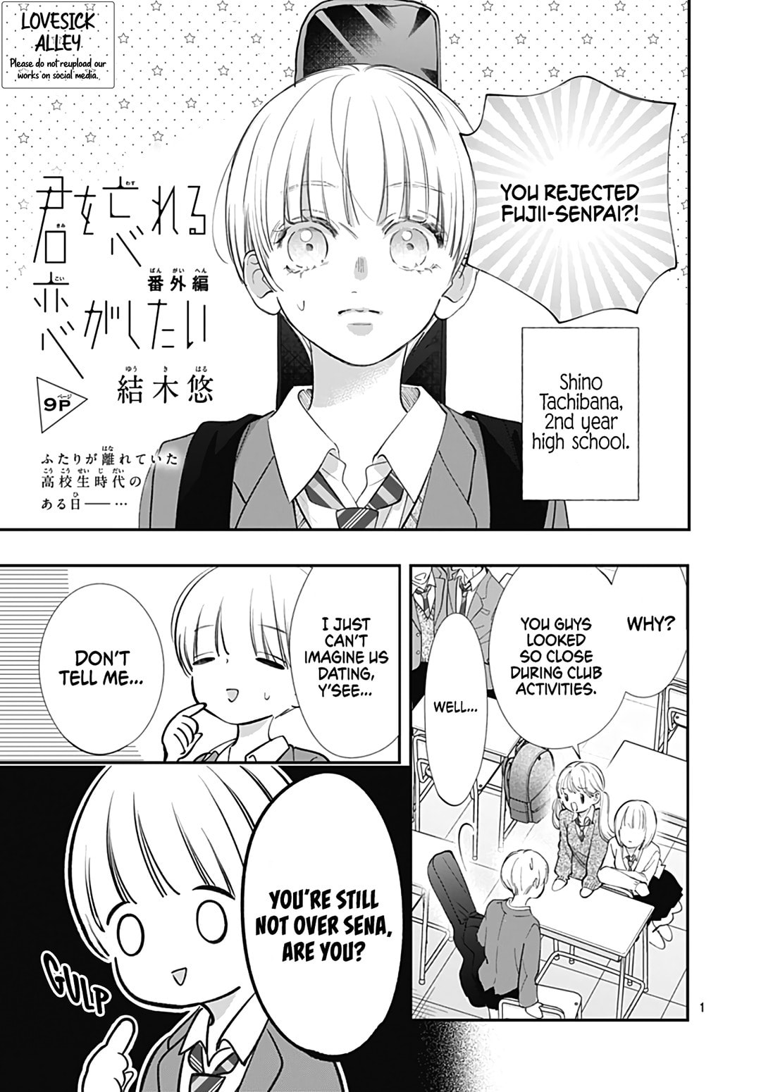 Kimi wo Wasureru Koi ga Shitai Chapter 12.5 page 3 - 