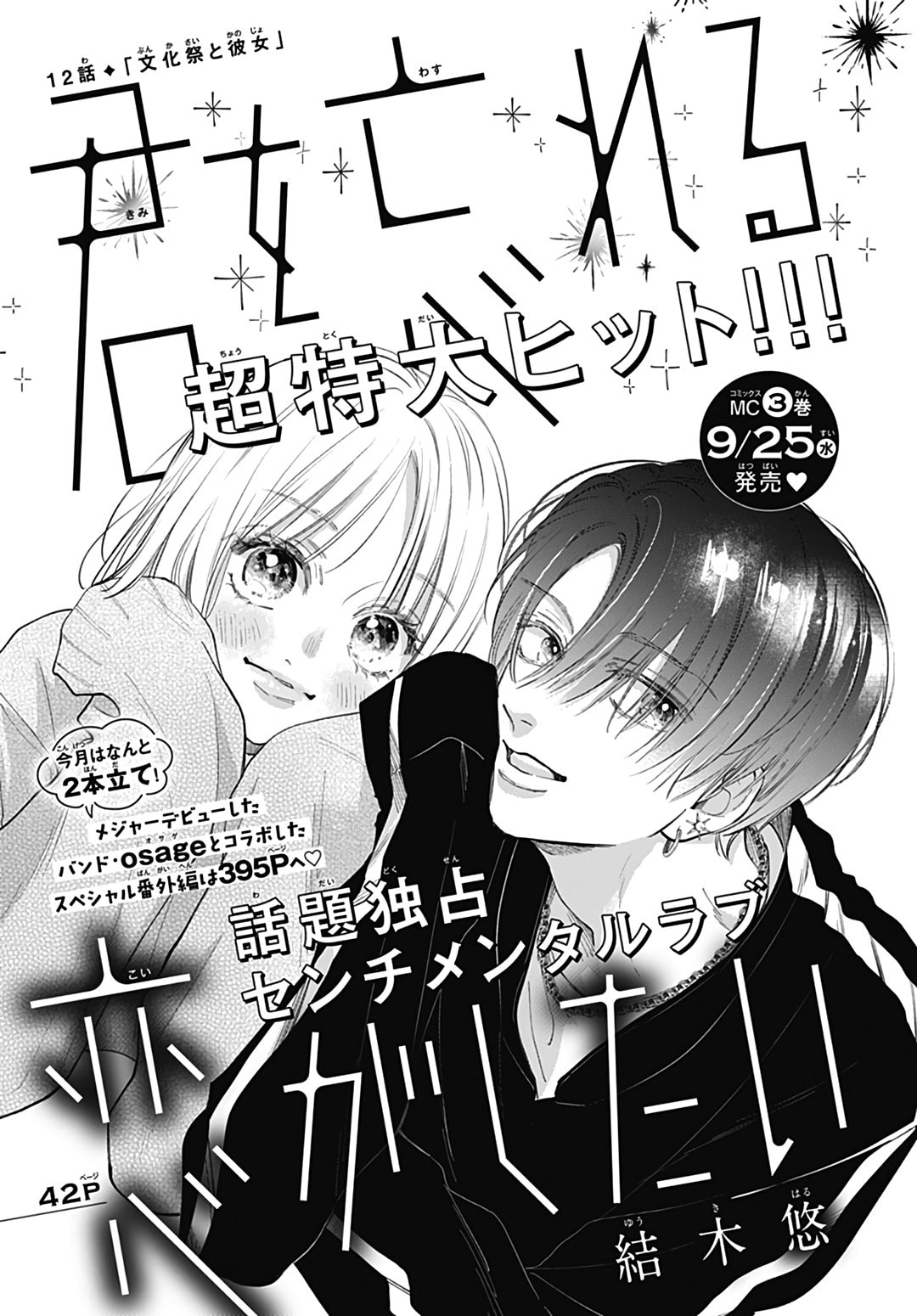 Kimi wo Wasureru Koi ga Shitai Chapter 12 page 2 - 