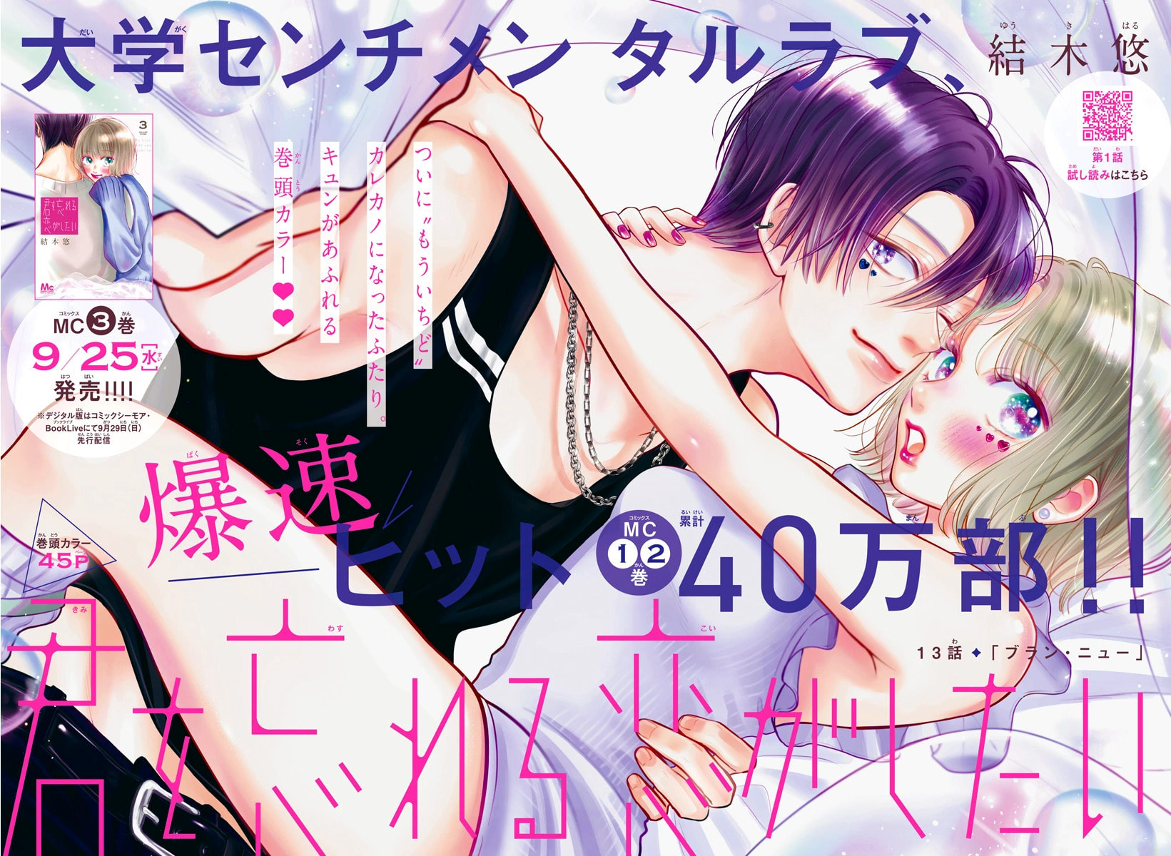 Kimi wo Wasureru Koi ga Shitai Chapter 13 page 3 - 