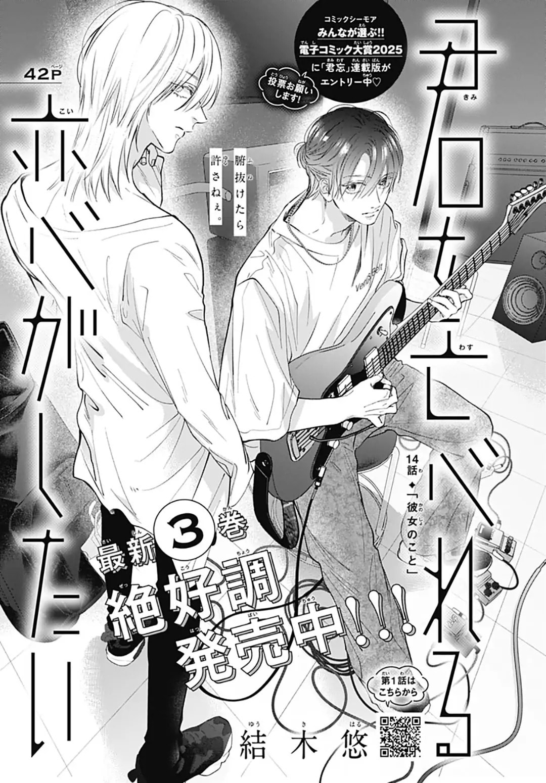 Kimi wo Wasureru Koi ga Shitai Chapter 14 page 2 - 