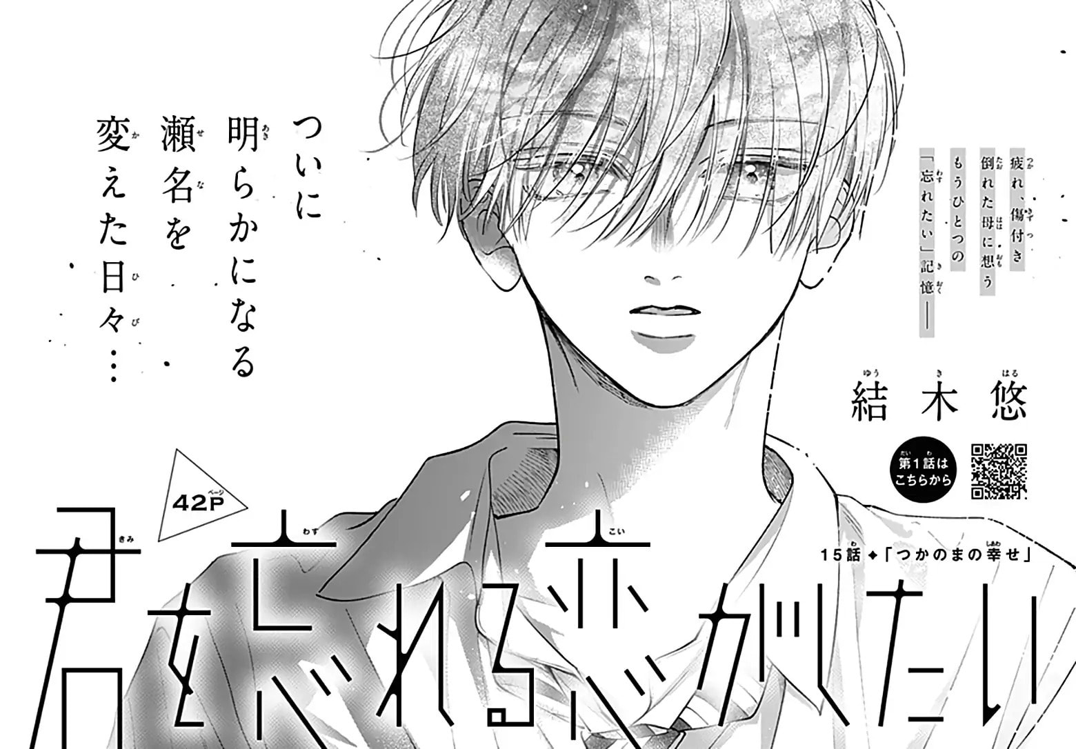 Kimi wo Wasureru Koi ga Shitai Chapter 15 page 2 - 