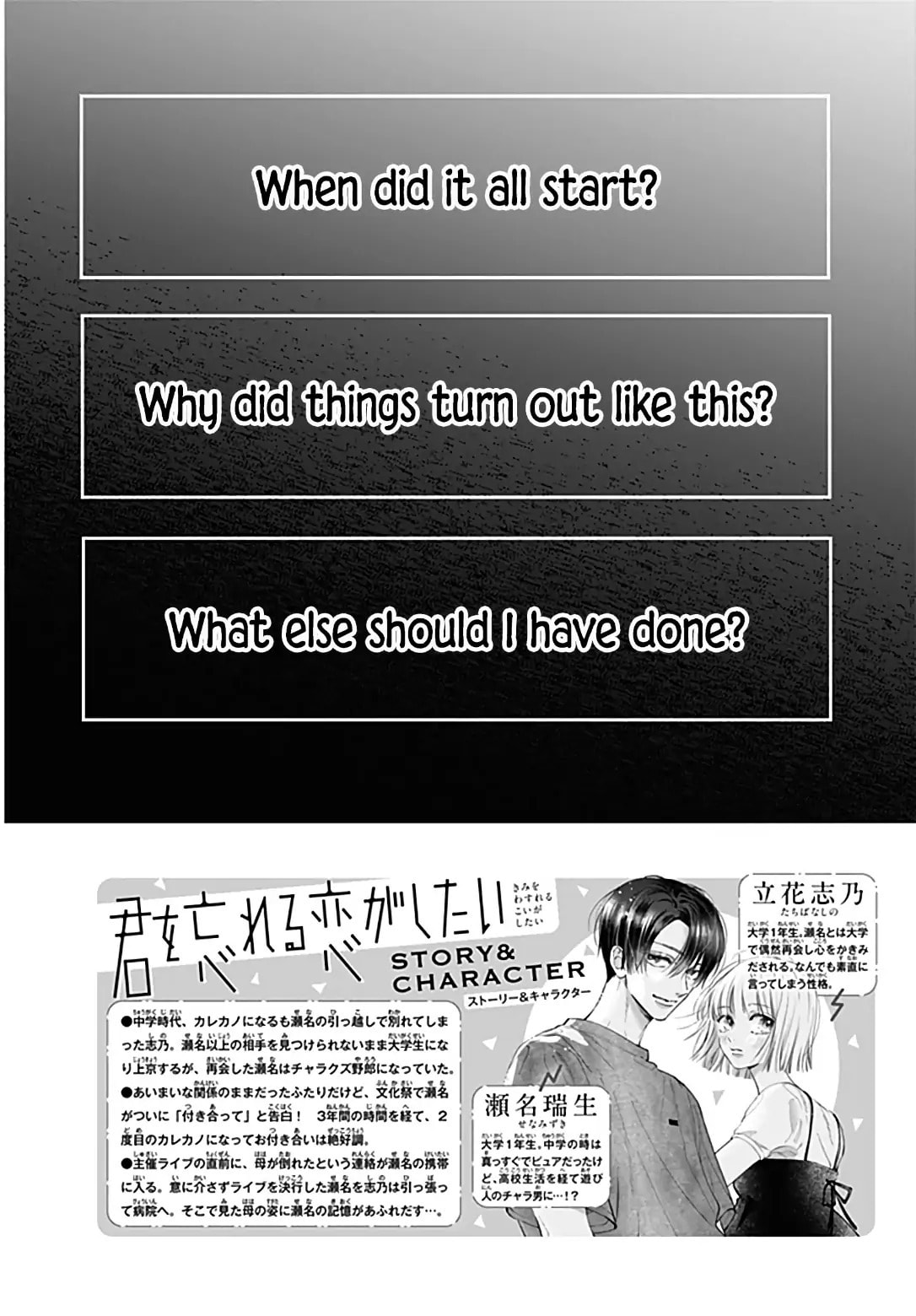 Kimi wo Wasureru Koi ga Shitai Chapter 15 page 4 - 