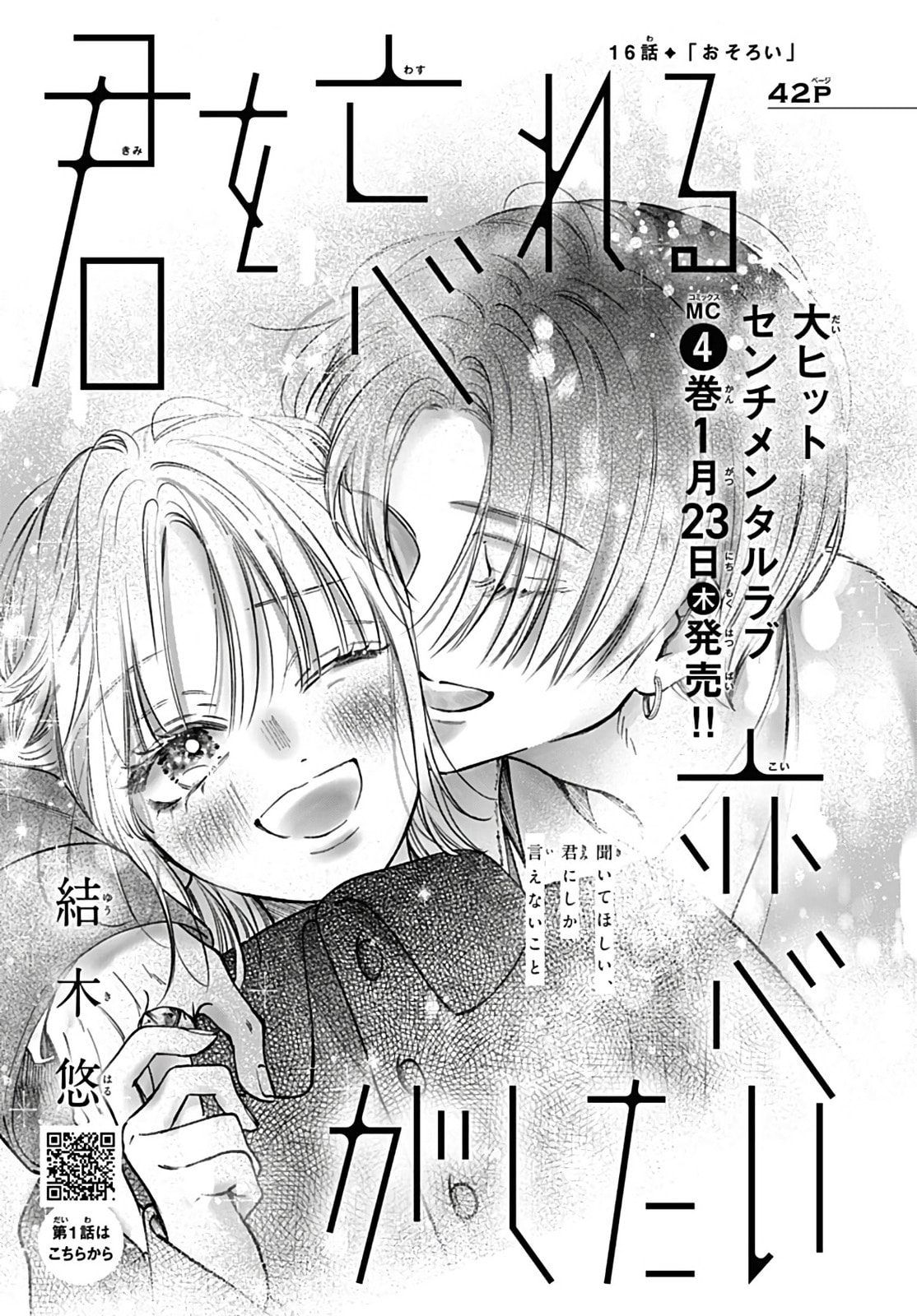 Kimi wo Wasureru Koi ga Shitai Chapter 16 page 2 - 