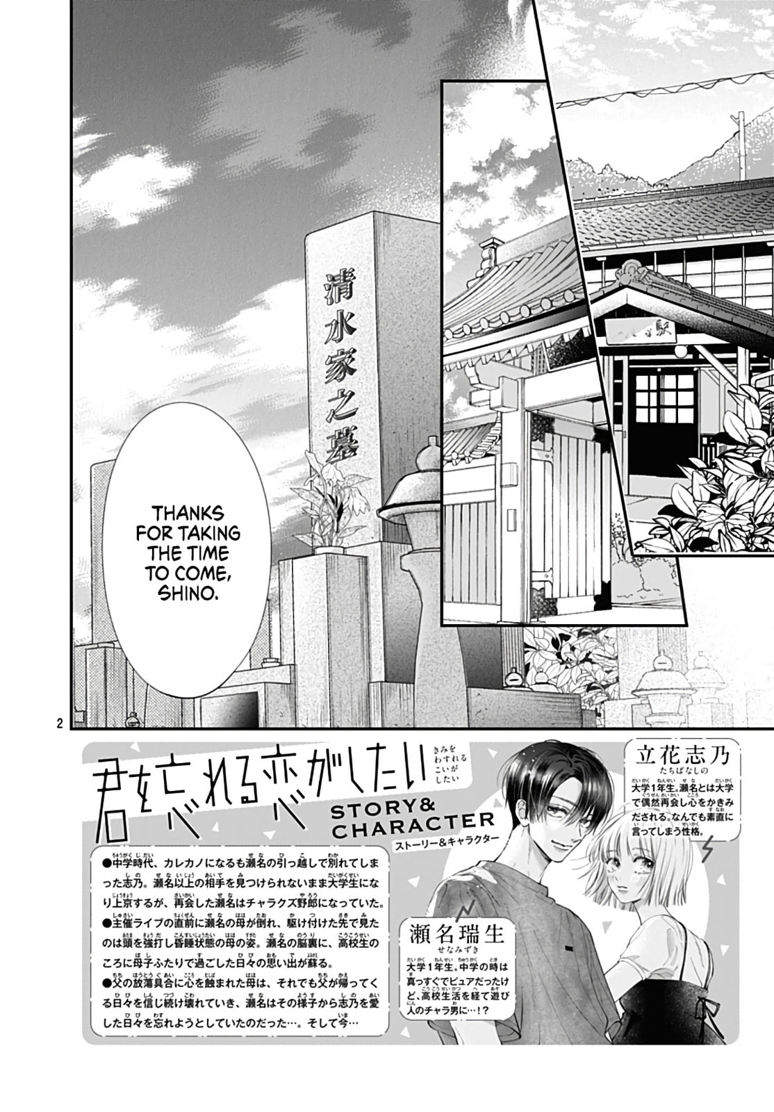 Kimi wo Wasureru Koi ga Shitai Chapter 16 page 4 - 