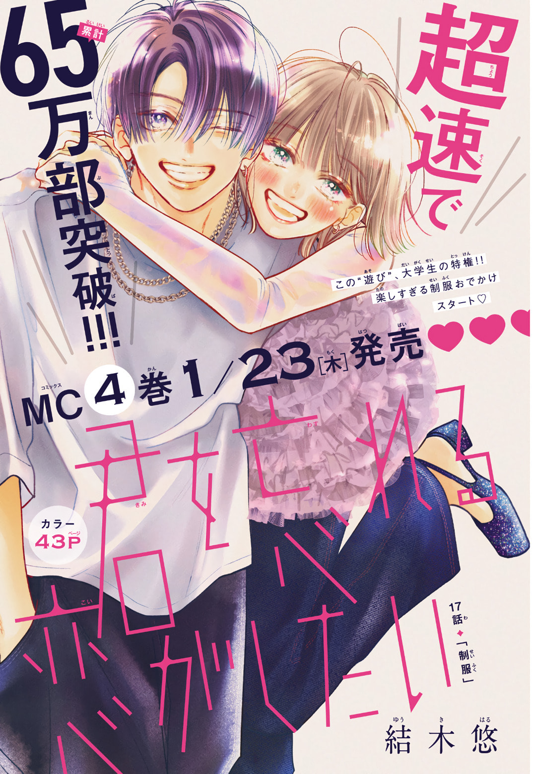 Kimi wo Wasureru Koi ga Shitai Chapter 17 page 2 - 