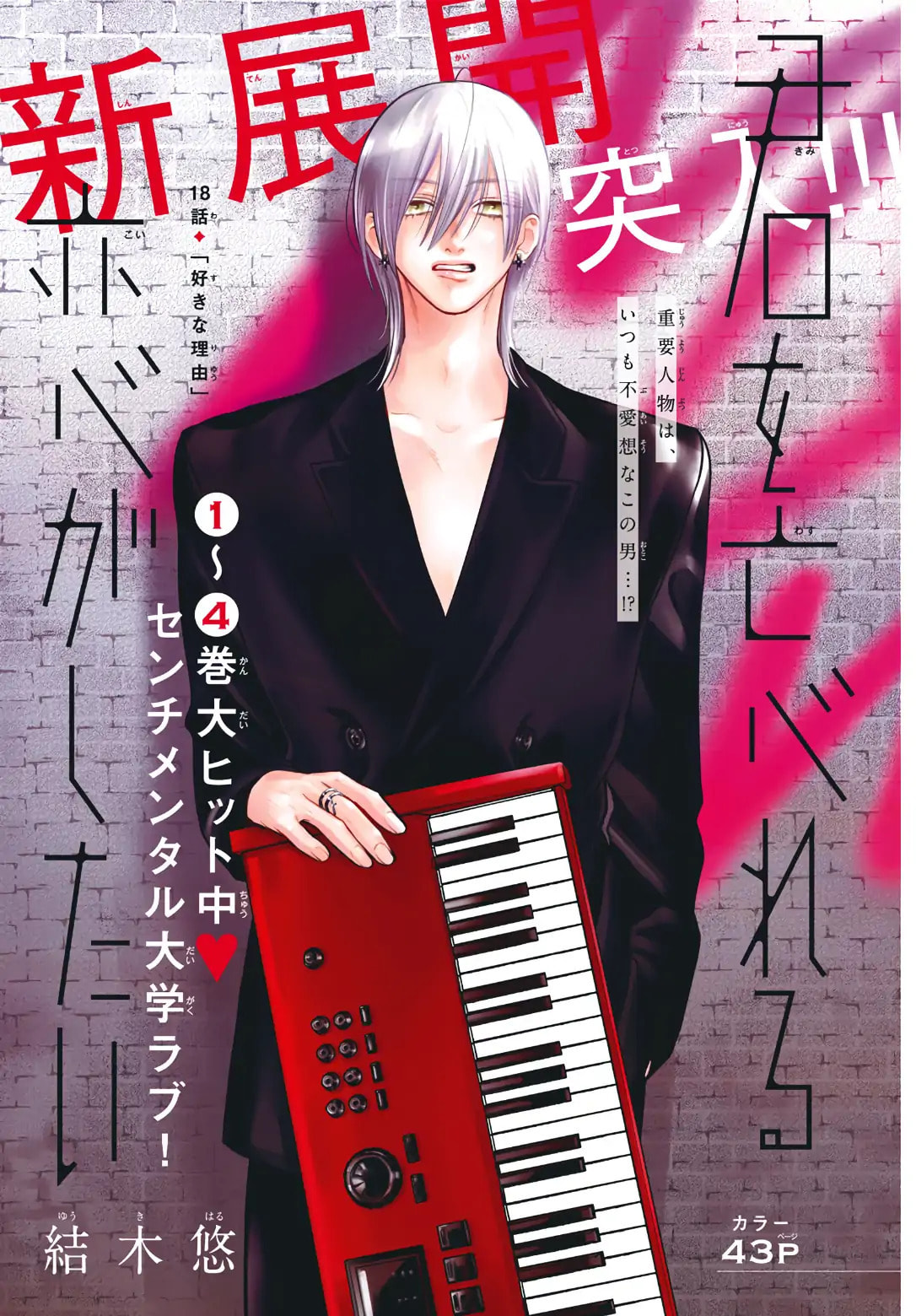 Kimi wo Wasureru Koi ga Shitai Chapter 18 page 2 - 