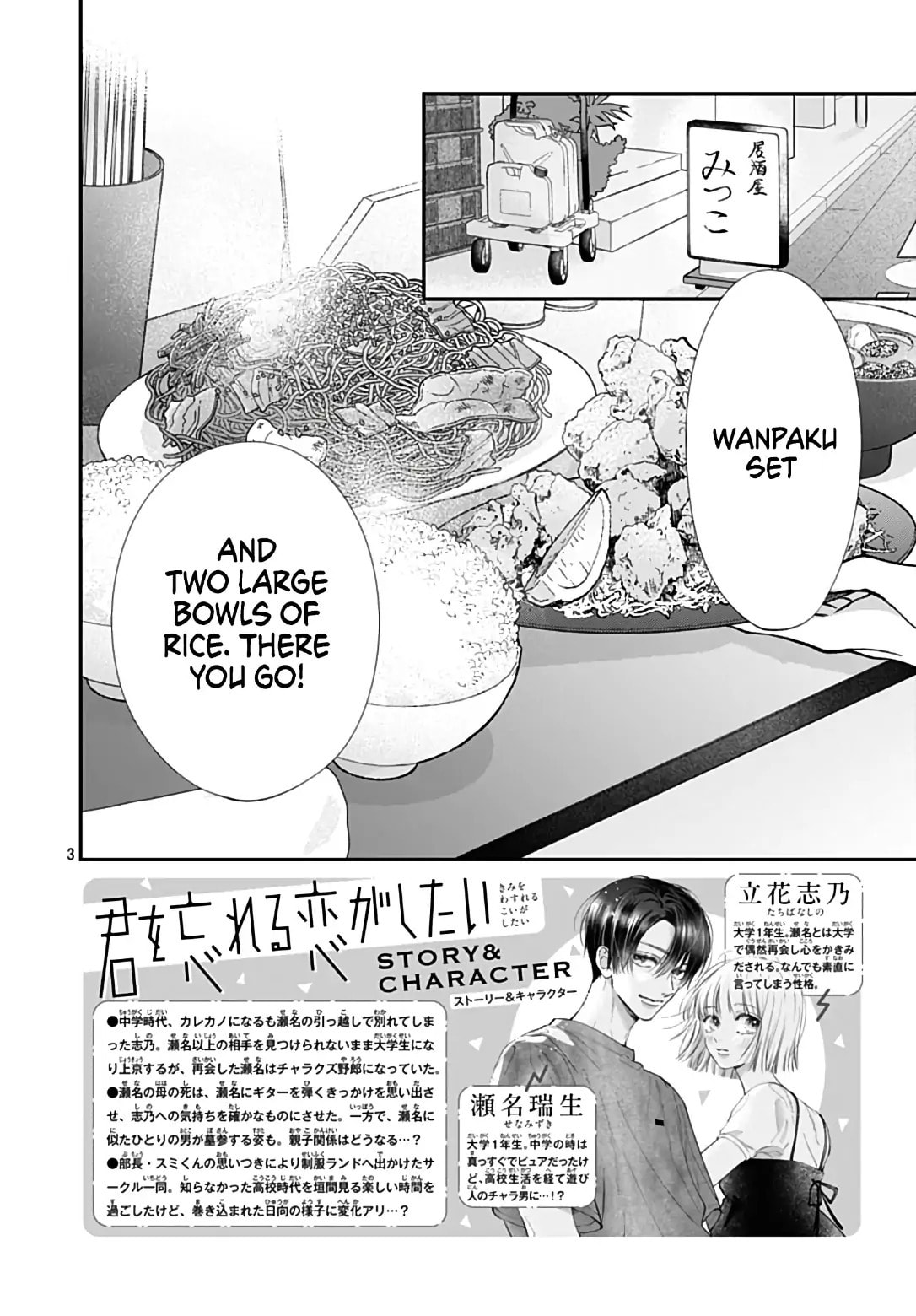 Kimi wo Wasureru Koi ga Shitai Chapter 18 page 5 - 
