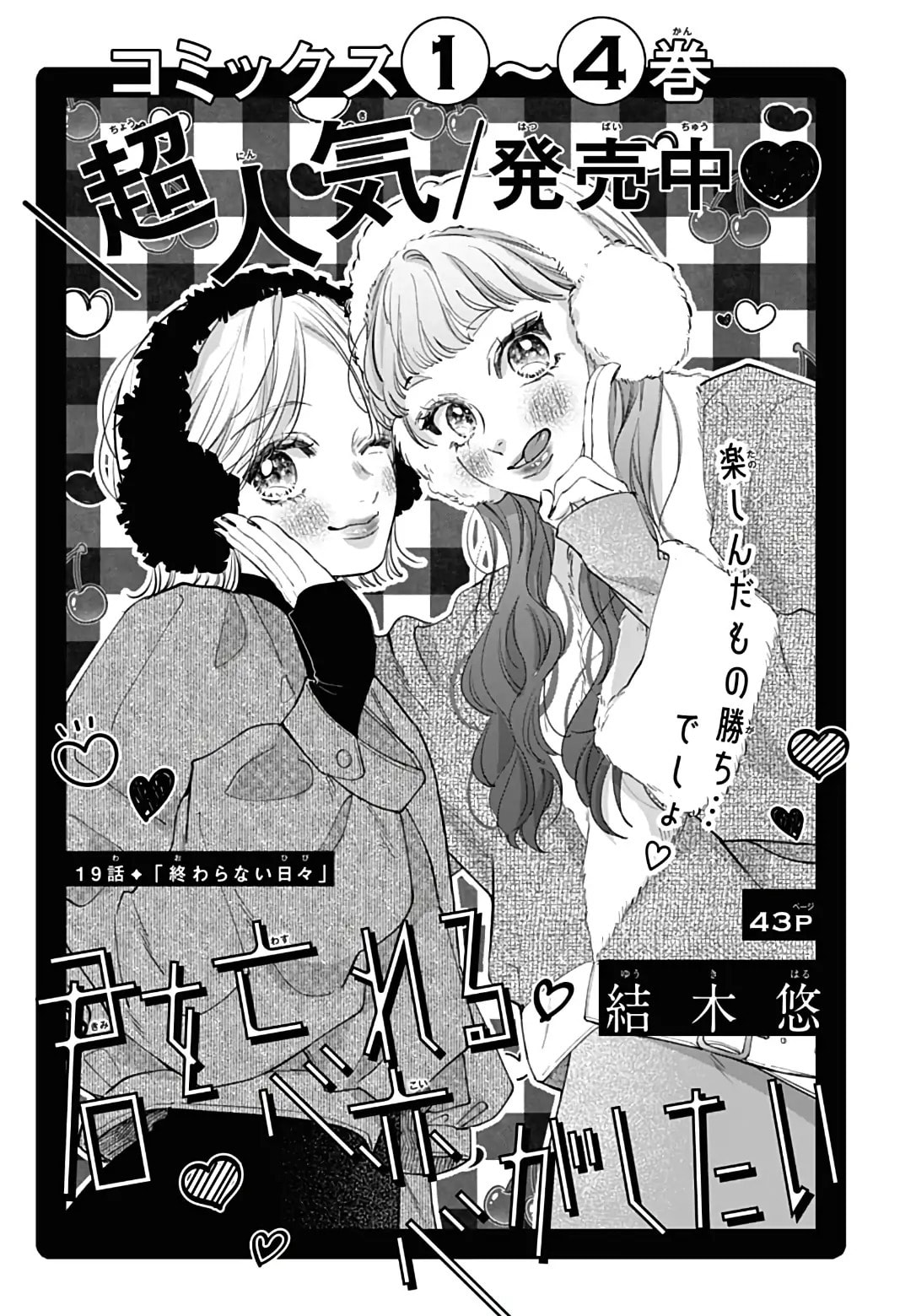 Kimi wo Wasureru Koi ga Shitai Chapter 19 page 2 - 