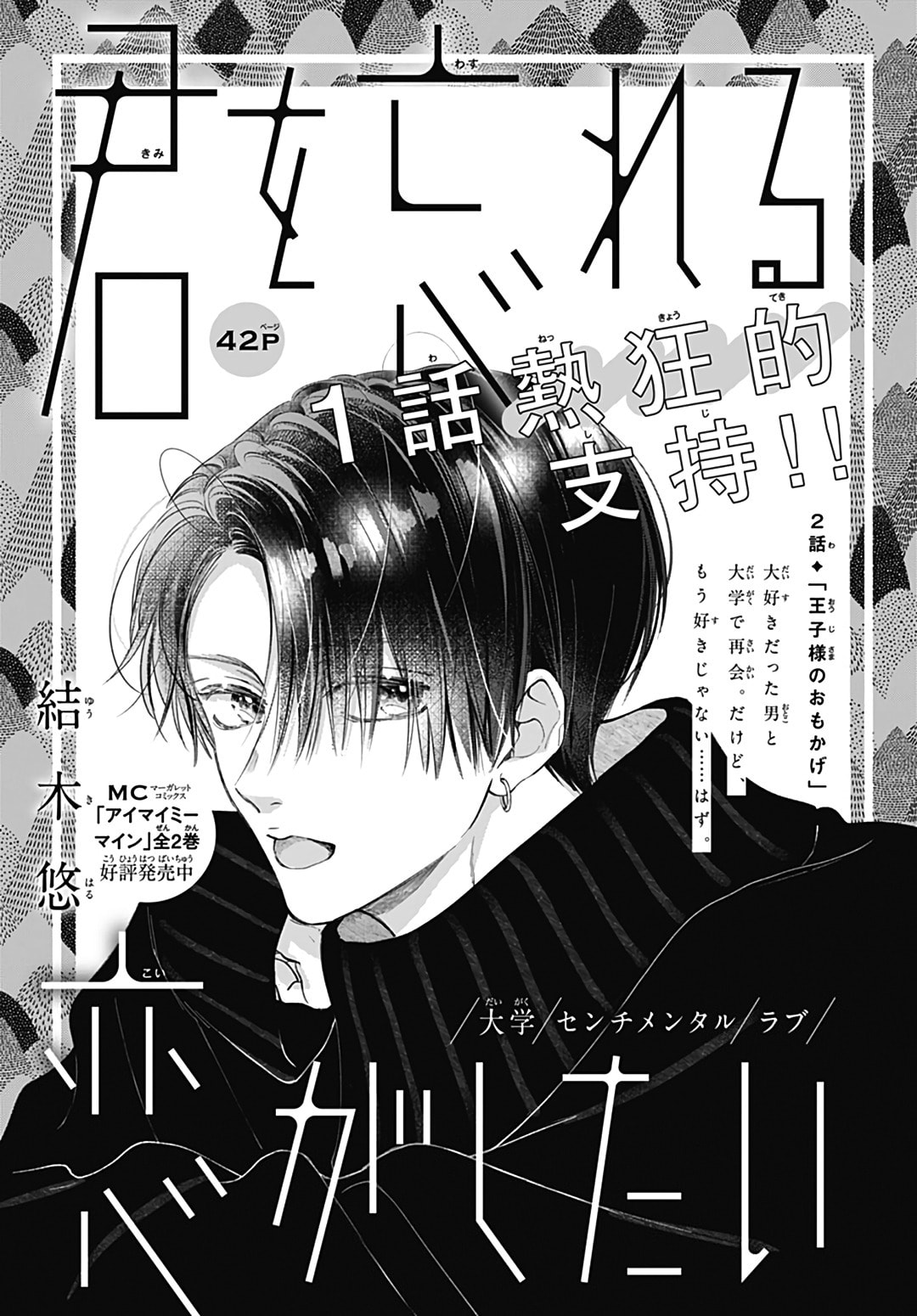 Kimi wo Wasureru Koi ga Shitai Chapter 2 page 2 - 