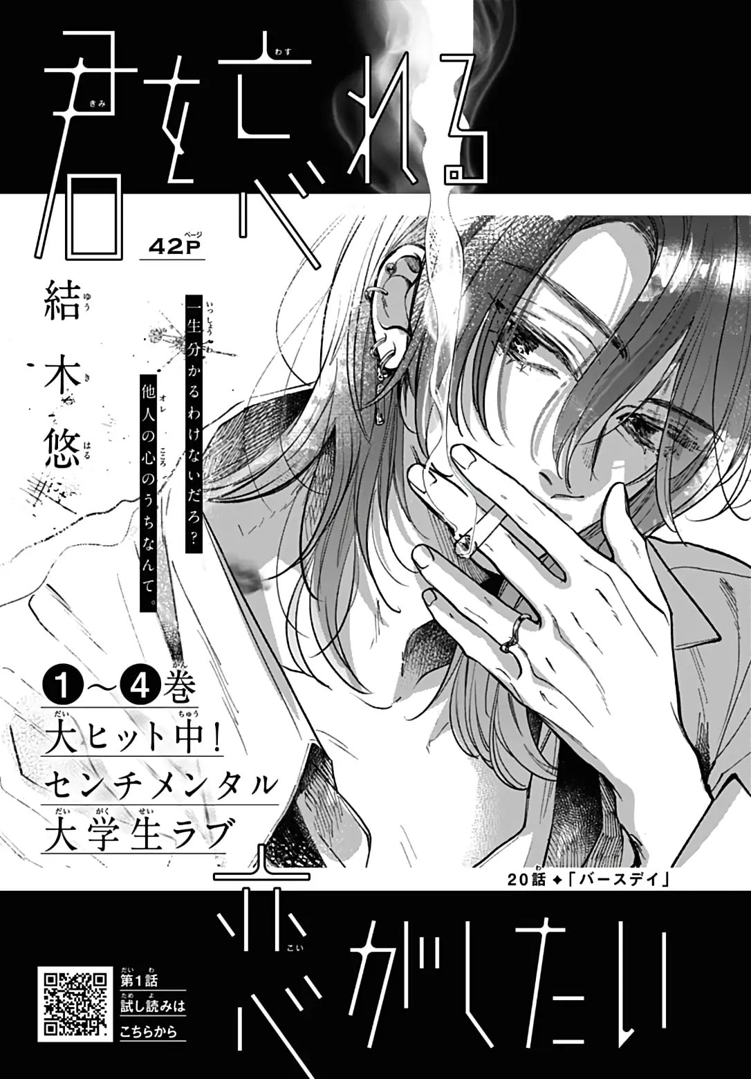 Kimi wo Wasureru Koi ga Shitai Chapter 20 page 2 - 