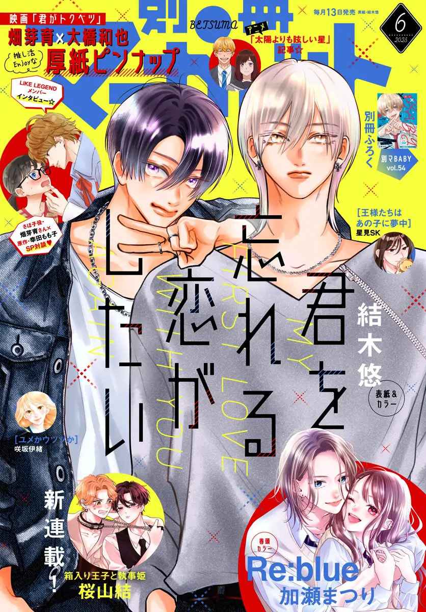 Kimi wo Wasureru Koi ga Shitai Chapter 21 page 2 - 
