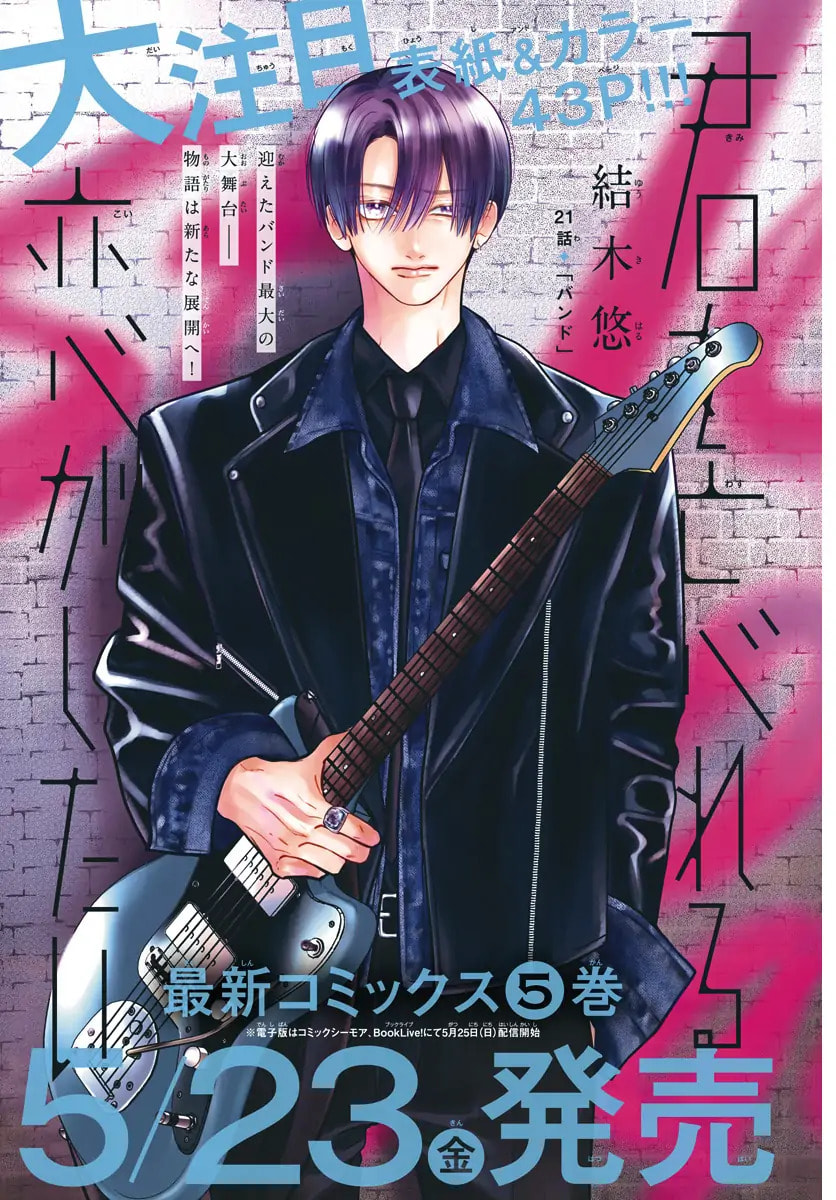 Kimi wo Wasureru Koi ga Shitai Chapter 21 page 4 - 