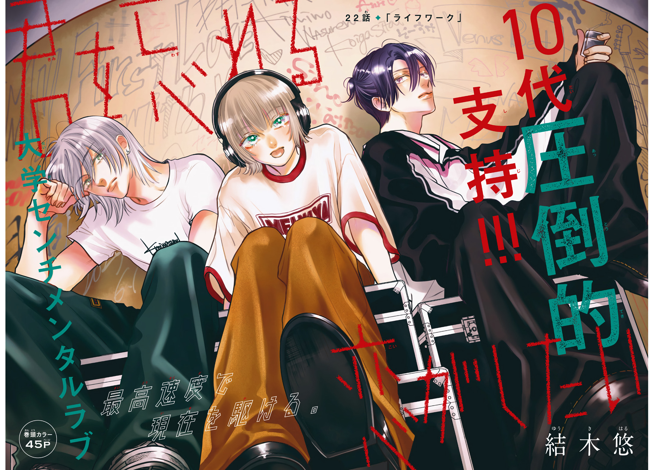 Kimi wo Wasureru Koi ga Shitai Chapter 22 page 3 - 