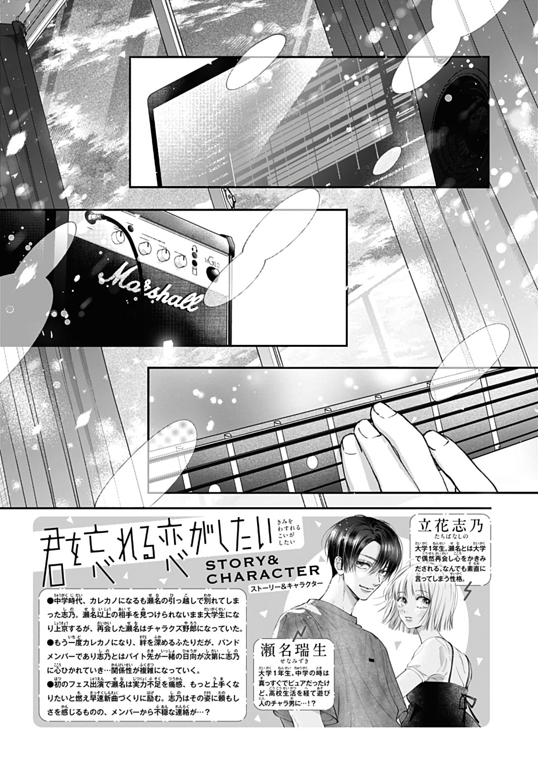 Kimi wo Wasureru Koi ga Shitai Chapter 22 page 5 - 