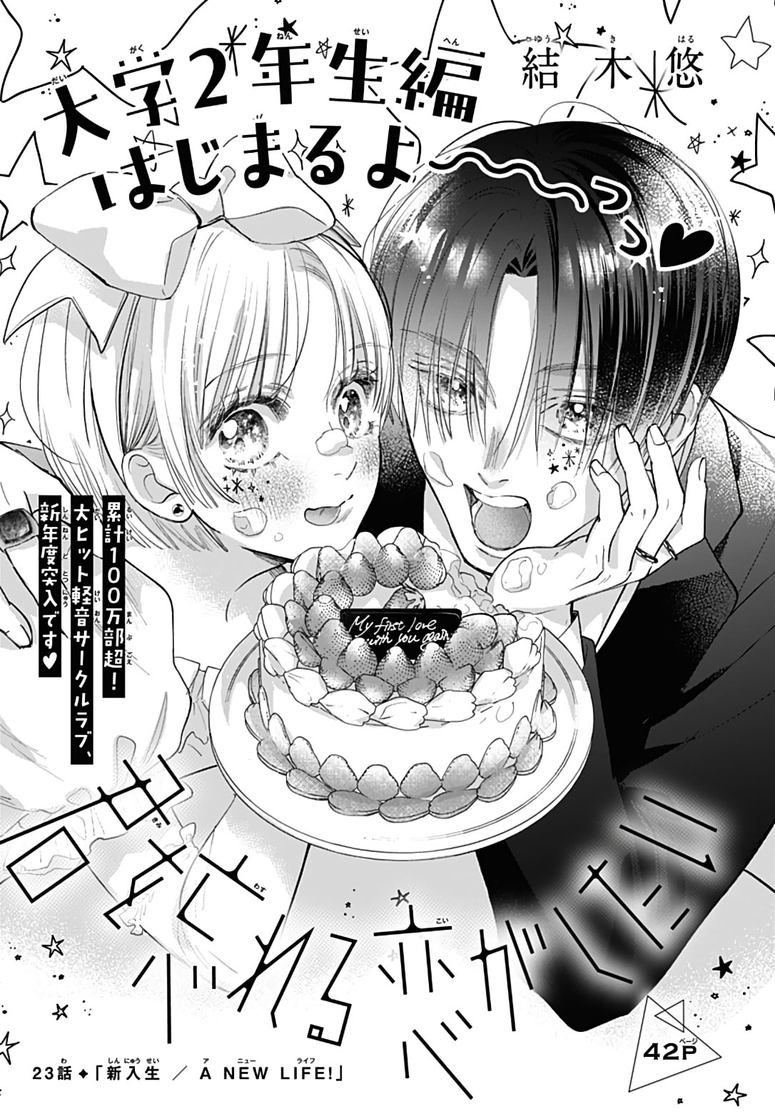 Kimi wo Wasureru Koi ga Shitai Chapter 23 page 2 - 