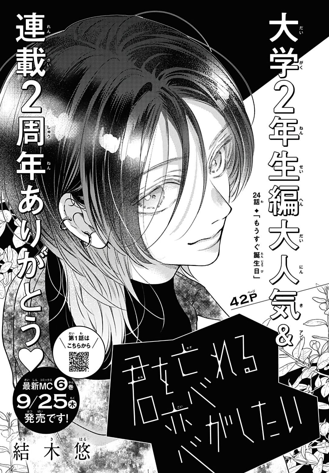 Kimi wo Wasureru Koi ga Shitai Chapter 24 page 2 - 