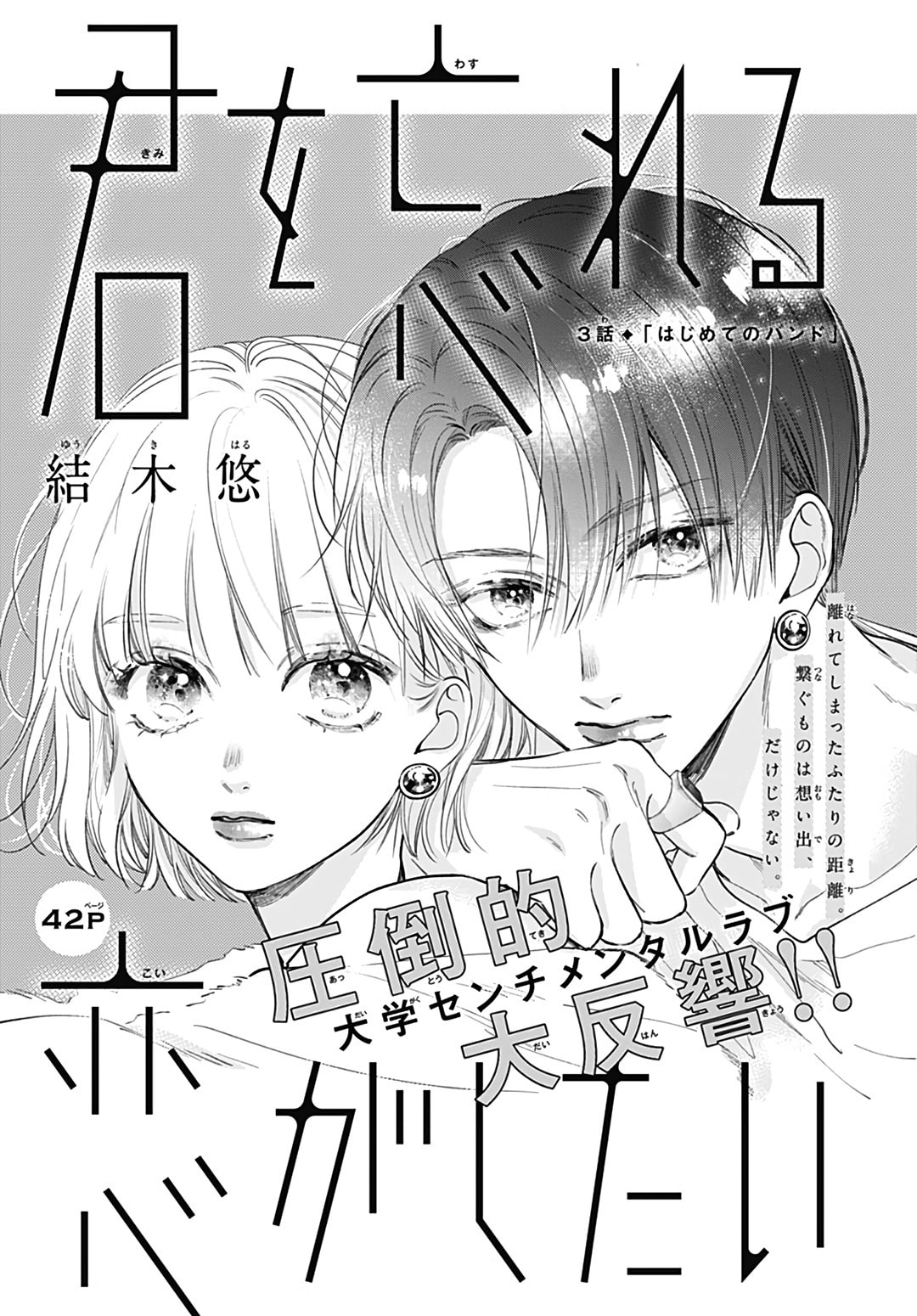 Kimi wo Wasureru Koi ga Shitai Chapter 3 page 2 - 