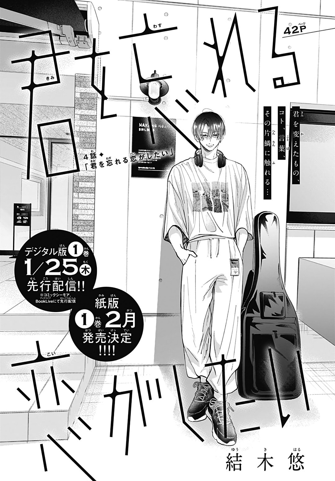 Kimi wo Wasureru Koi ga Shitai Chapter 4 page 2 - 