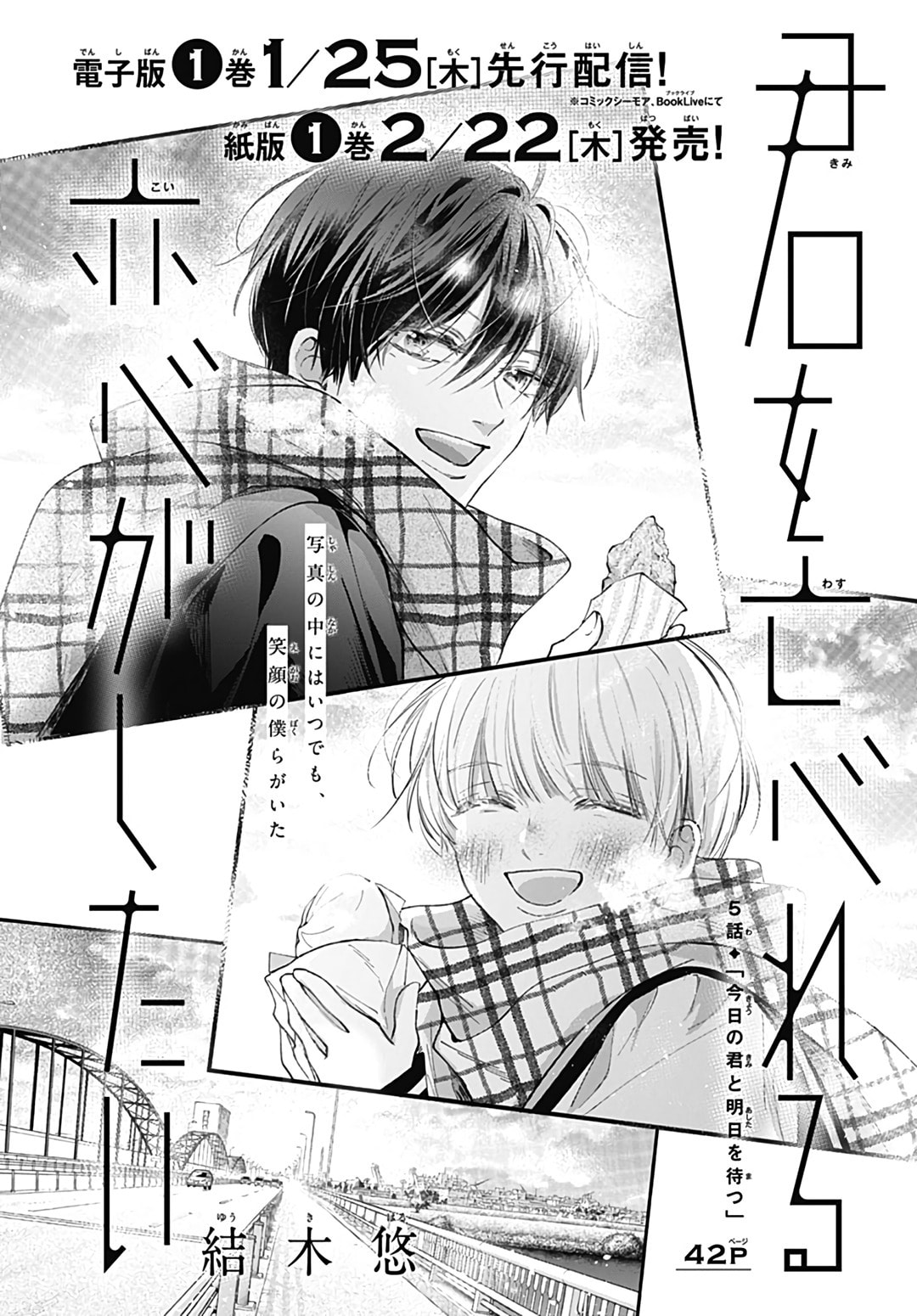 Kimi wo Wasureru Koi ga Shitai Chapter 5 page 4 - 
