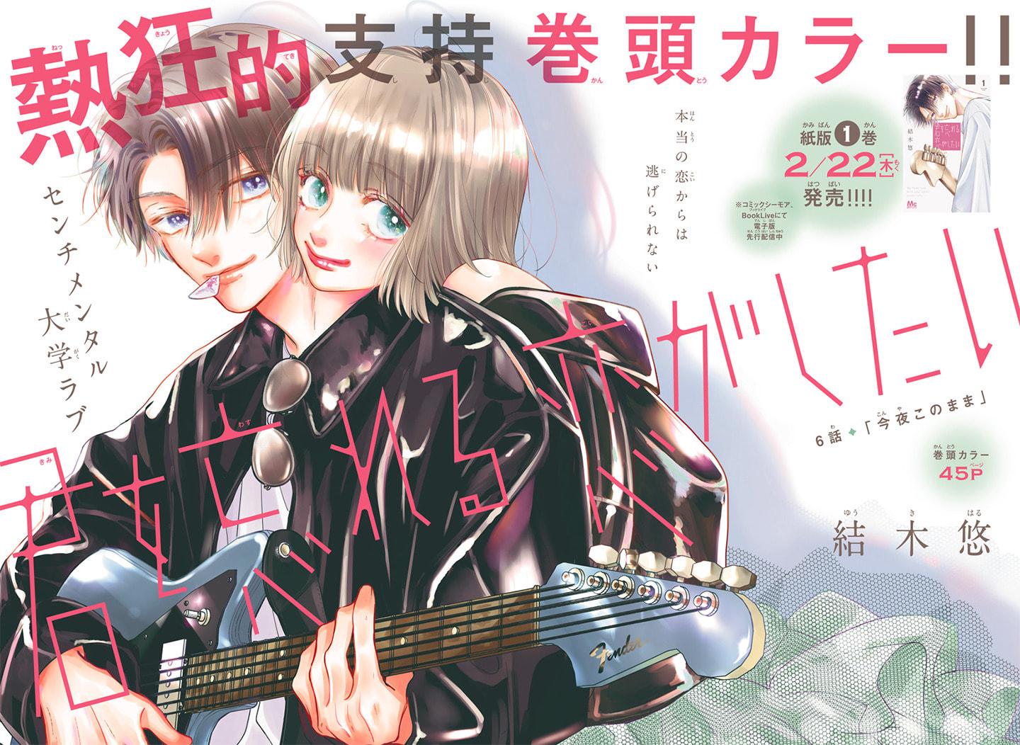 Kimi wo Wasureru Koi ga Shitai Chapter 6 page 4 - 