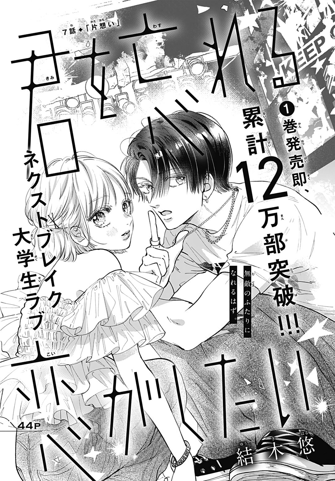 Kimi wo Wasureru Koi ga Shitai Chapter 7 page 2 - 