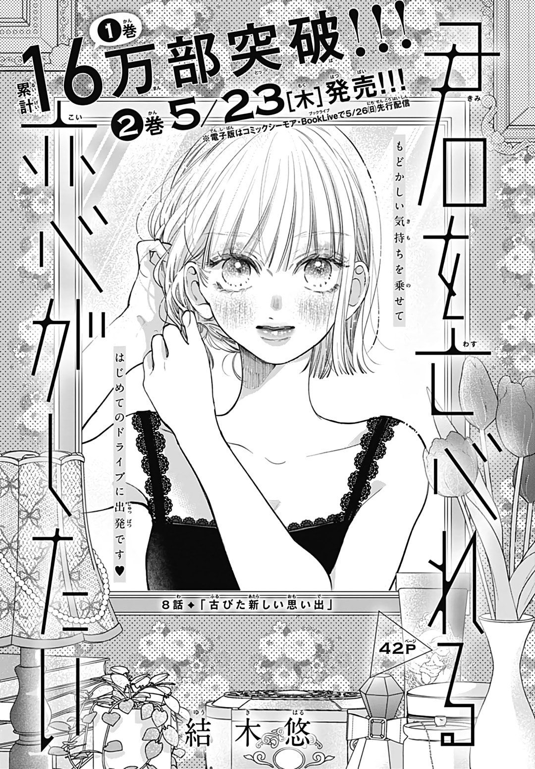 Kimi wo Wasureru Koi ga Shitai Chapter 8 page 2 - 