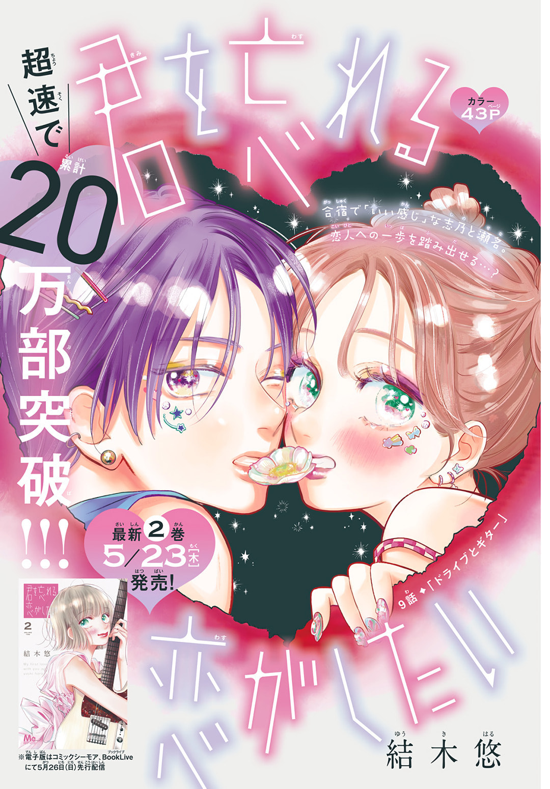 Kimi wo Wasureru Koi ga Shitai Chapter 9 page 4 - 