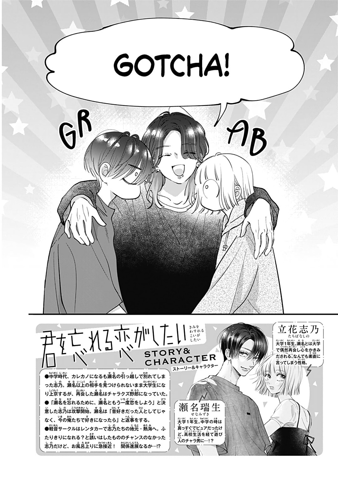 Kimi wo Wasureru Koi ga Shitai Chapter 9 page 6 - 