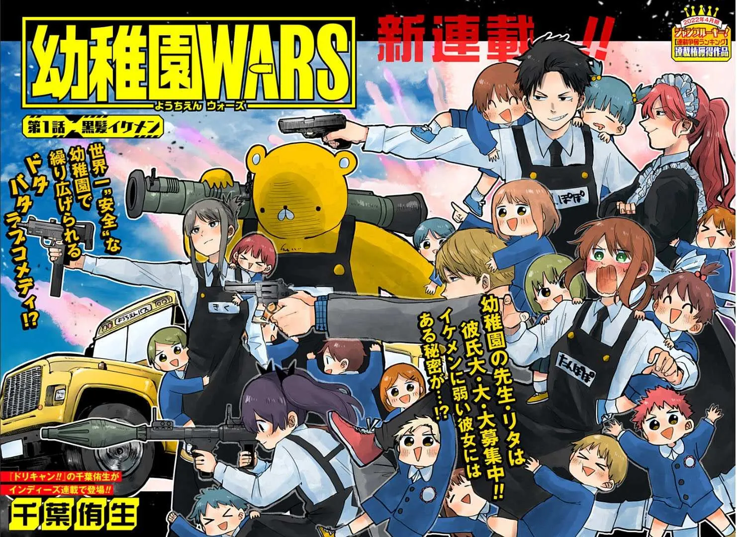 Kindergarten Wars Chapter 1 page 2 - 