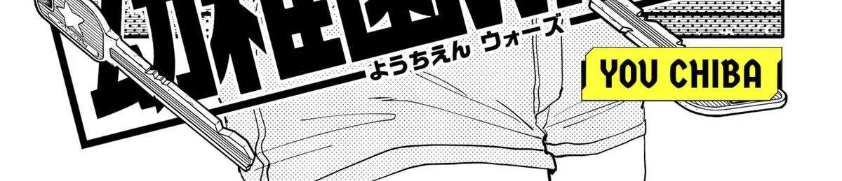 Kindergarten Wars Chapter 105 page 8 - 
