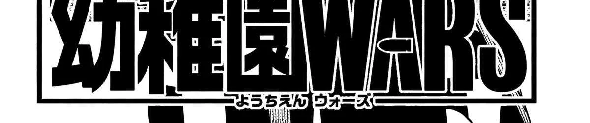 Kindergarten Wars Chapter 117 page 6 - 