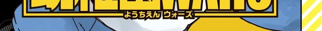 Kindergarten Wars Chapter 87.5 page 3 - 