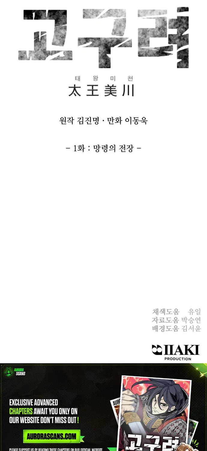 King Micheon of Goguryeo Chapter 1 page 120 - 