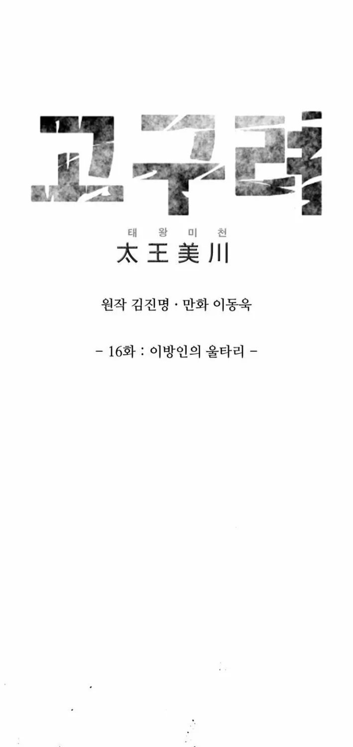 King Micheon of Goguryeo Chapter 16 page 2 - 