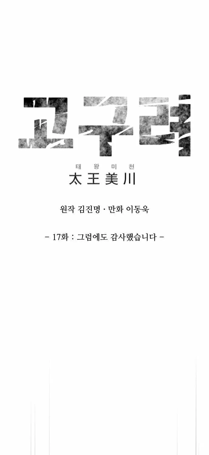 King Micheon of Goguryeo Chapter 17 page 2 - 