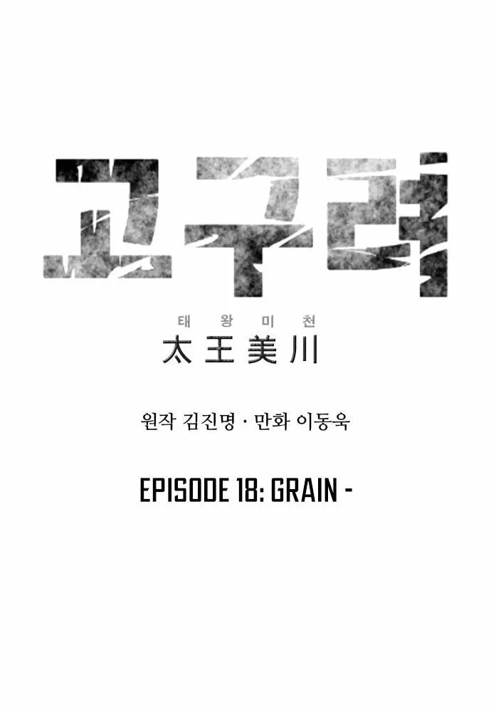 King Micheon of Goguryeo Chapter 18 page 14 - 