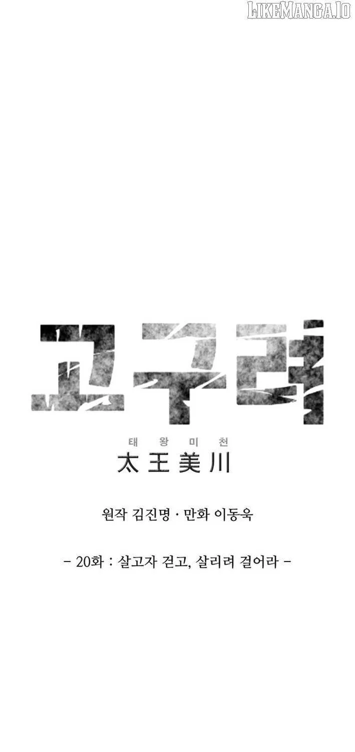 King Micheon of Goguryeo Chapter 20 page 29 - 
