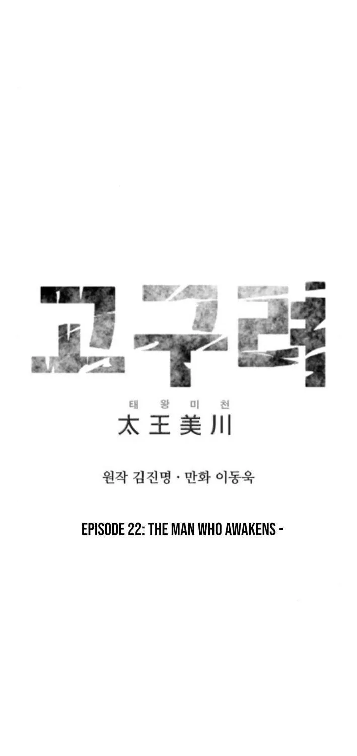 King Micheon of Goguryeo Chapter 22 page 21 - 