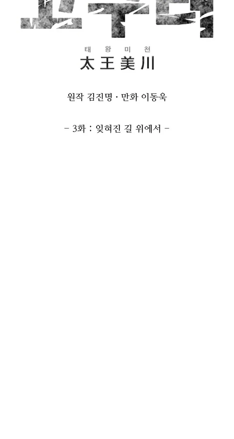 King Micheon of Goguryeo Chapter 3 page 16 - 