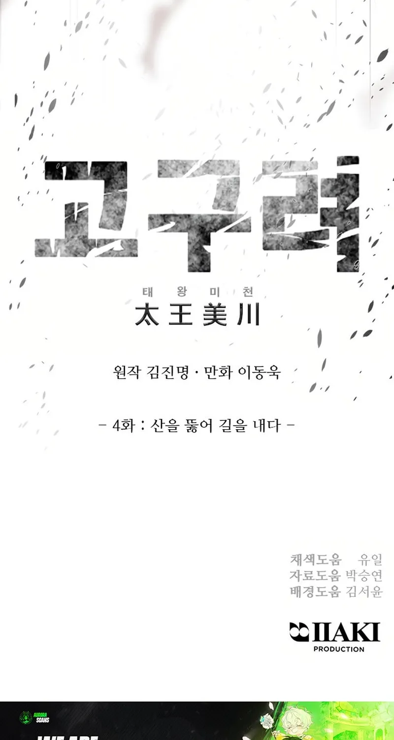 King Micheon of Goguryeo Chapter 4 page 155 - 